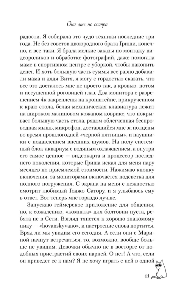 Viņa man nav māsa + Sliktākās draudzenes (Komplekts no 2 grāmatām)